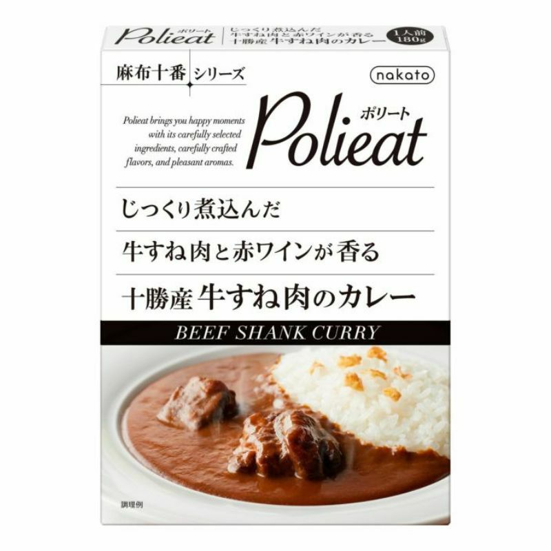 麻布十番シリーズ　Polieat じっくり煮込んだ牛すね肉と赤ワインが香る　十勝産牛すね肉のカレー画像2