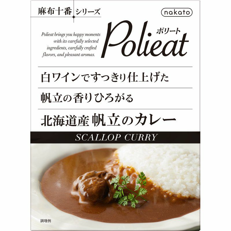 麻布十番シリーズ　Polieat 白ワインですっきり仕上げた 帆立の香りひろがる　北海道産帆立のカレー画像1