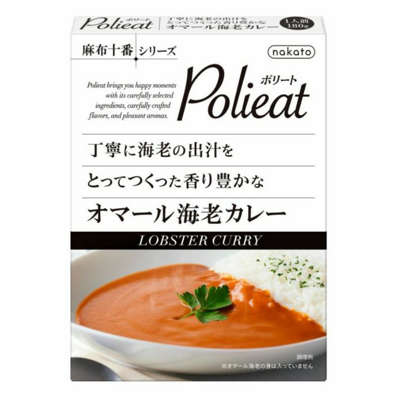 麻布十番シリーズ　Polieat 丁寧に海老の出汁をとってつくった　香り豊かな　オマール海老カレー画像2