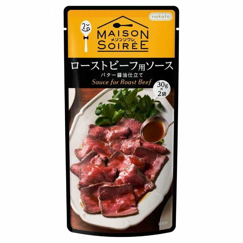 メゾンソワレ　ローストビーフ用ソース　バター醤油仕立て画像1