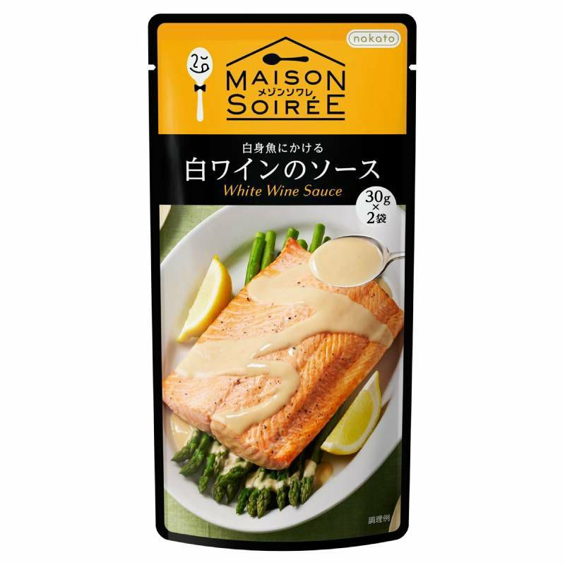 メゾンソワレ　白身魚にかける　白ワインのソース画像1