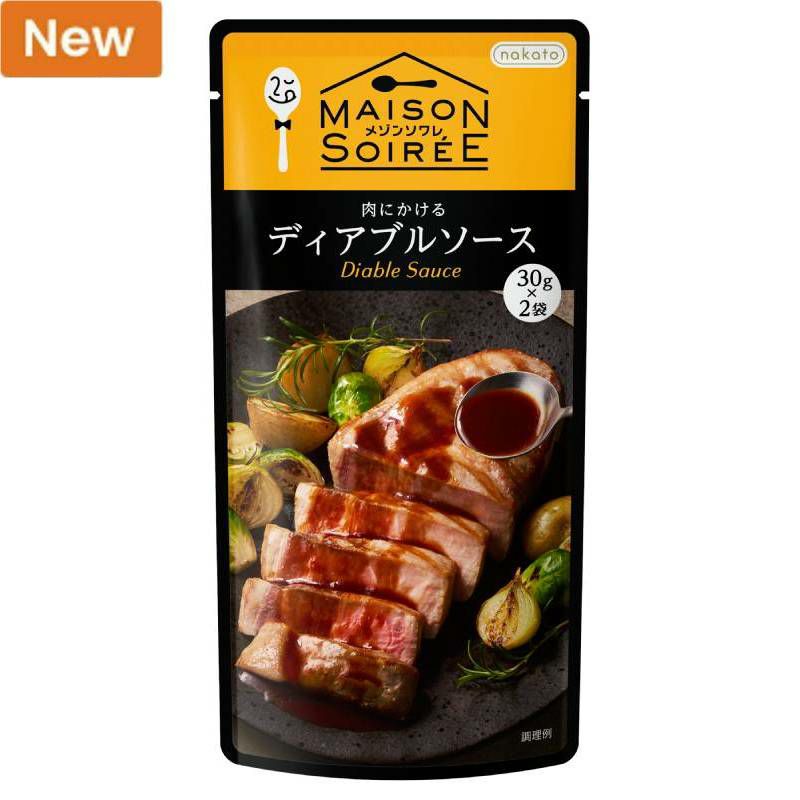 メゾンソワレ　肉にかける　ディアブルソース画像1