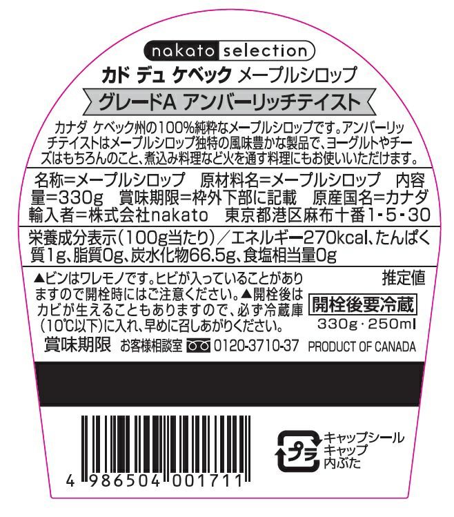 カドデュケベック メープルシロップ 「アンバーリッチテイスト」 グレードＡ (330g)画像2