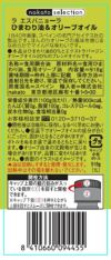 ラ エスパニョーラ　ひまわり油＆オリーブオイル　PET 1000ml裏ラベル