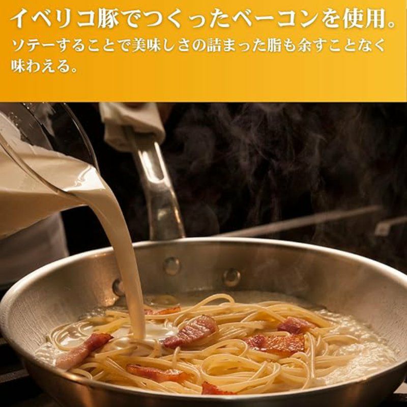 ■麻布十番シリーズ　イベリコ豚ベーコンのカルボナーラ（8個セット）