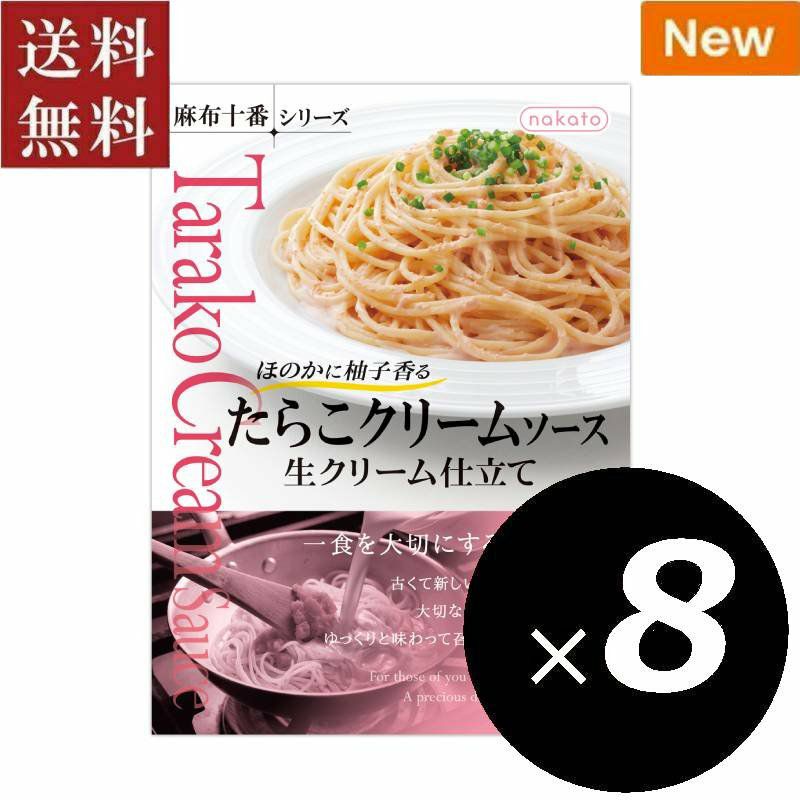 麻布十番シリーズ　たらこクリームソース 生クリーム仕立てパッケージ