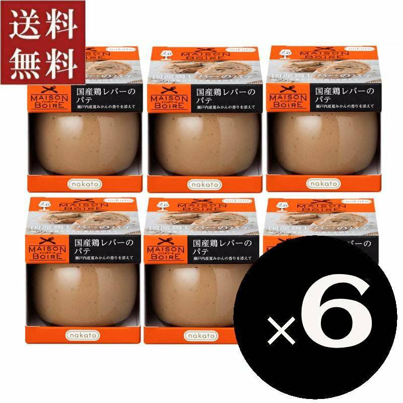 メゾンボワール　国産鶏レバーのパテ 瀬戸内産夏みかんの香りを添えて（6個セット） 画像1