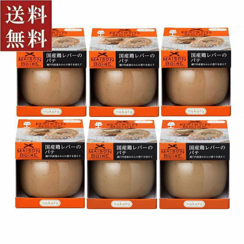 メゾンボワール　国産鶏レバーのパテ 瀬戸内産夏みかんの香りを添えて（6個セット） 画像1