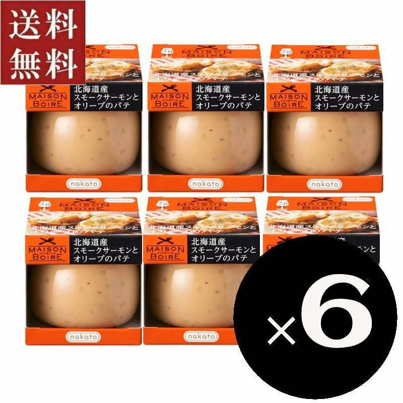 メゾンボワール　北海道産スモークサーモンとオリーブのパテ（6個セット） 画像1
