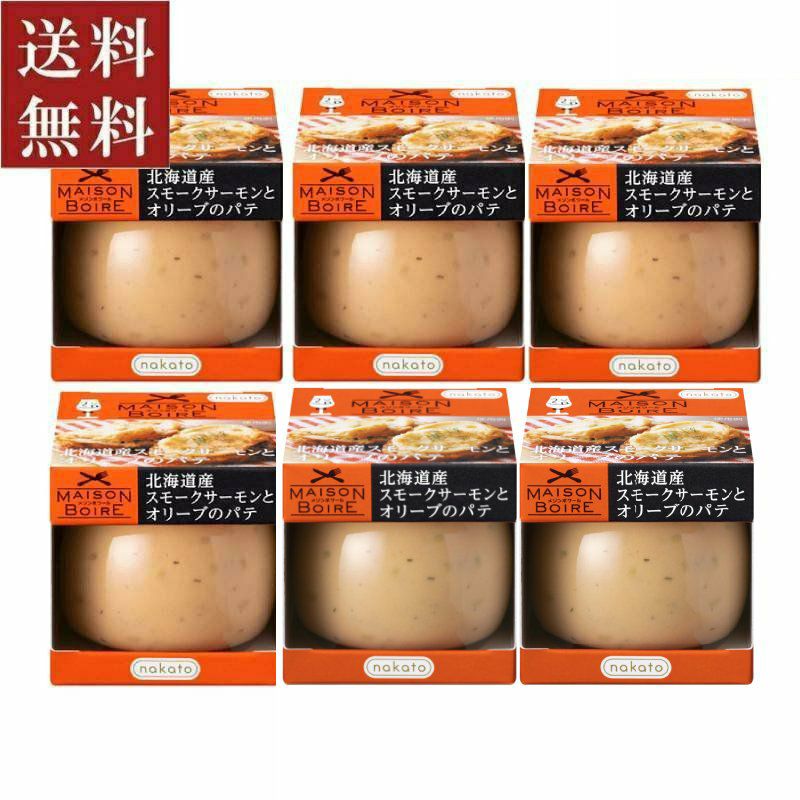 メゾンボワール　北海道産スモークサーモンとオリーブのパテ（6個セット） 画像1