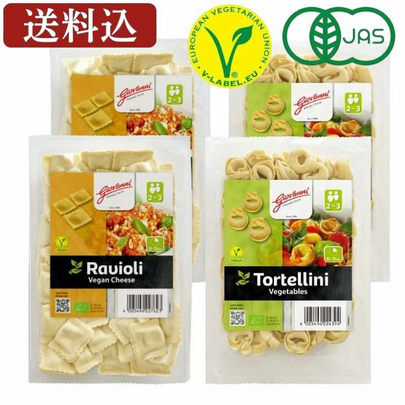 ■ジョバンニ オーガニックフィリングパスタ4個セット（2種×2個入り）