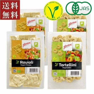 ■ジョバンニ オーガニックフィリングパスタ4個セット（2種×2個入り）