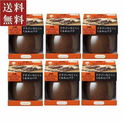 メゾンボワール　ドライいちじくとくるみのパテ（6個セット） 画像1