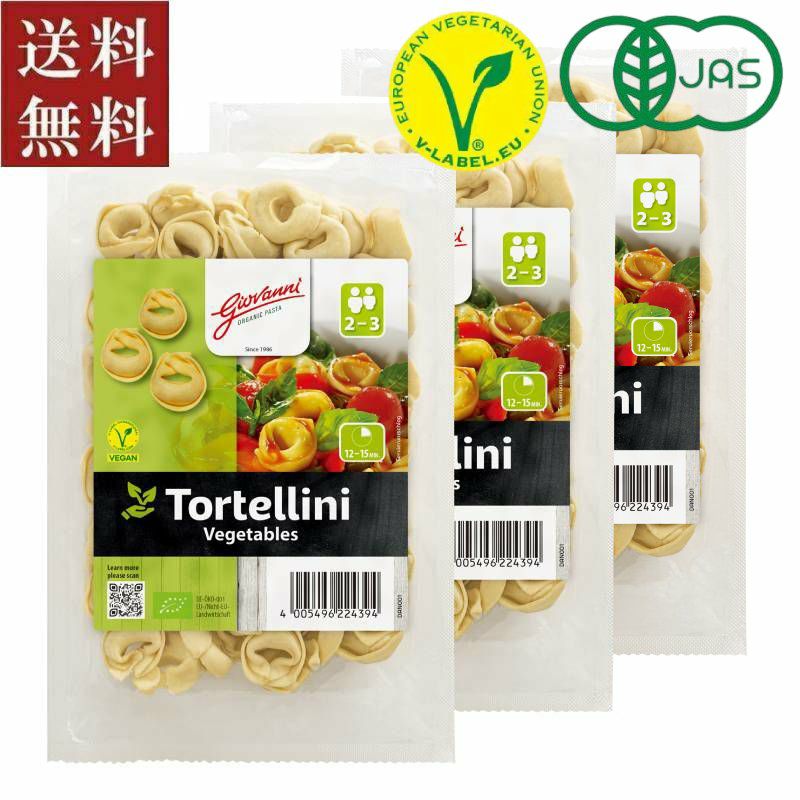 ■ジョバンニ オーガニックフィリングパスタ トルテリーニ (3個セット)