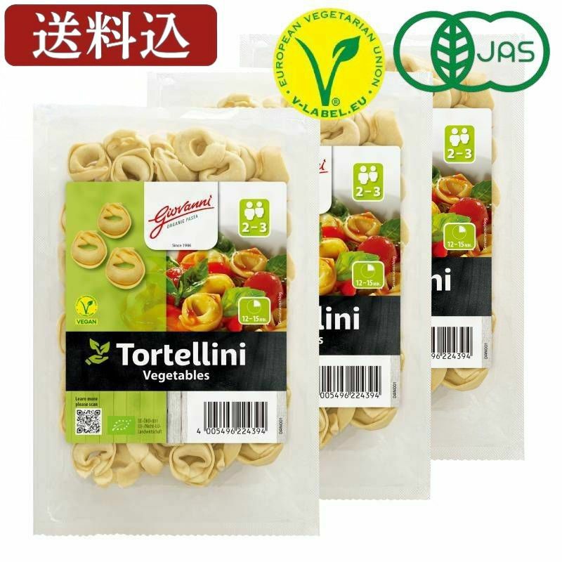 ■ジョバンニ オーガニックフィリングパスタ トルテリーニ (3個セット)