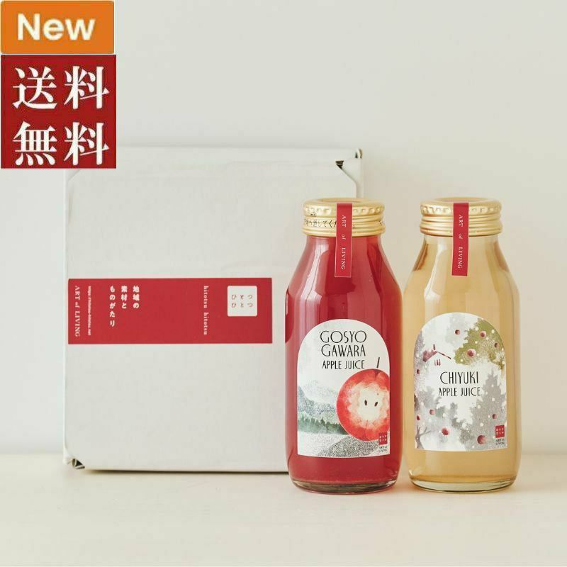 ■ひとつひとつ　紅白のりんごジュース小瓶2本セット（御所川原＆千雪）