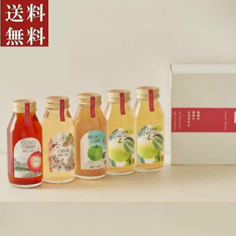■ひとつひとつ　りんごジュース5本セットA（4種類：御所川原・千雪・はつ恋ぐりん・王林ｘ2）