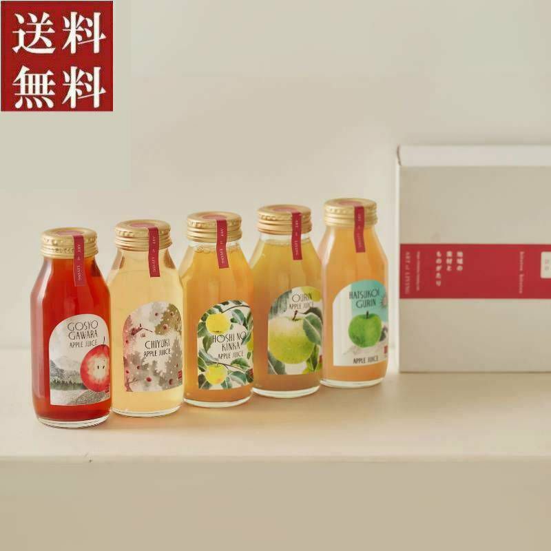 ■ひとつひとつ　りんごジュース5本セットB（5種類：御所川原・千雪・王林・はつ恋ぐりん・グラニースミス）