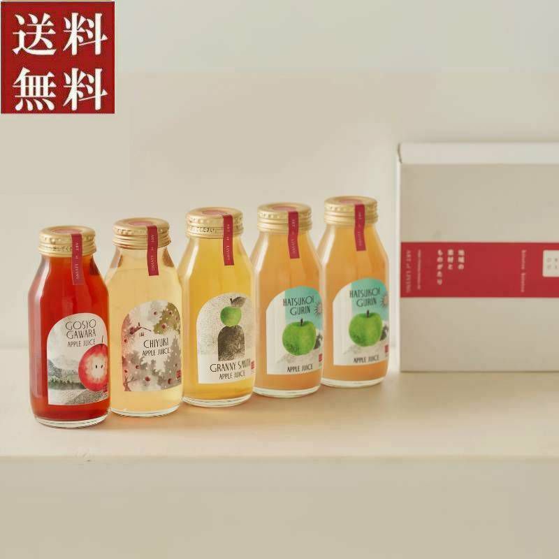 ■ひとつひとつ　りんごジュース5本セットC（4種類：御所川原・千雪・グラニースミス・はつ恋ぐりんｘ2）