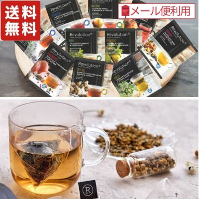 ●レボリューションティー 10種 飲み比べセット（特典付き）