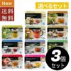 ●ギフト　選べる　レボリューションティー3箱セット
