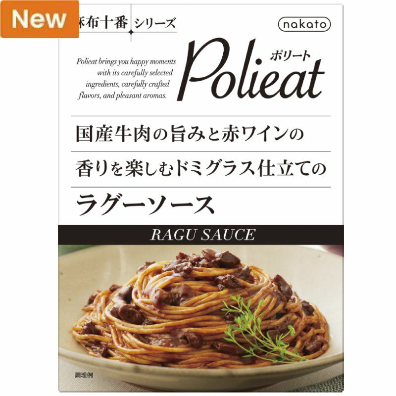 麻布十番シリーズ　Polieat （ポリート） 国産牛肉の旨みと赤ワインの香りを楽しむドミグラス仕立てのラグーソース