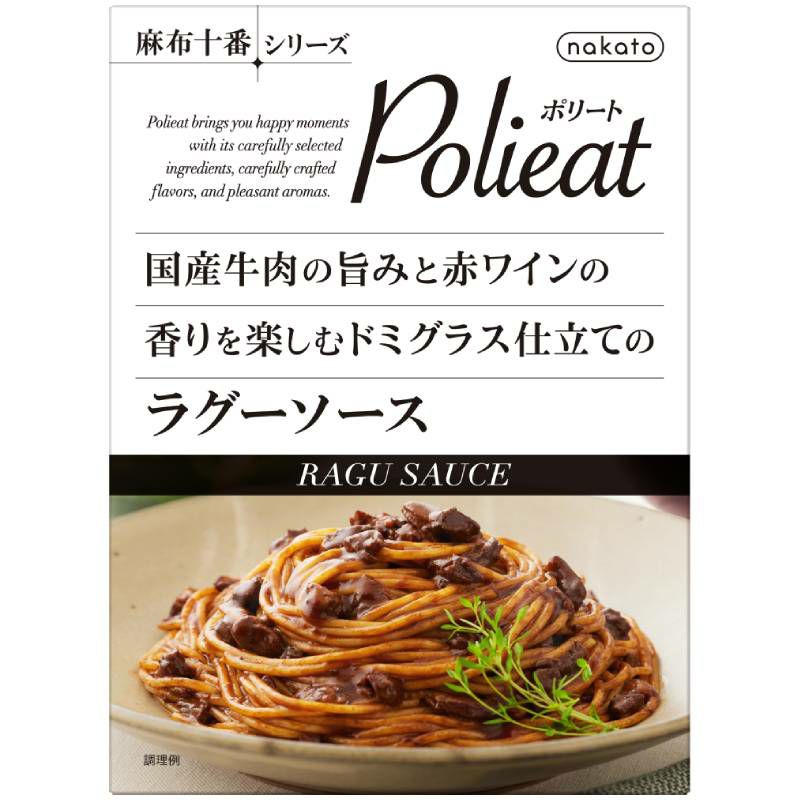 麻布十番シリーズ　Polieat （ポリート） 国産牛肉の旨みと赤ワインの香りを楽しむドミグラス仕立てのラグーソース