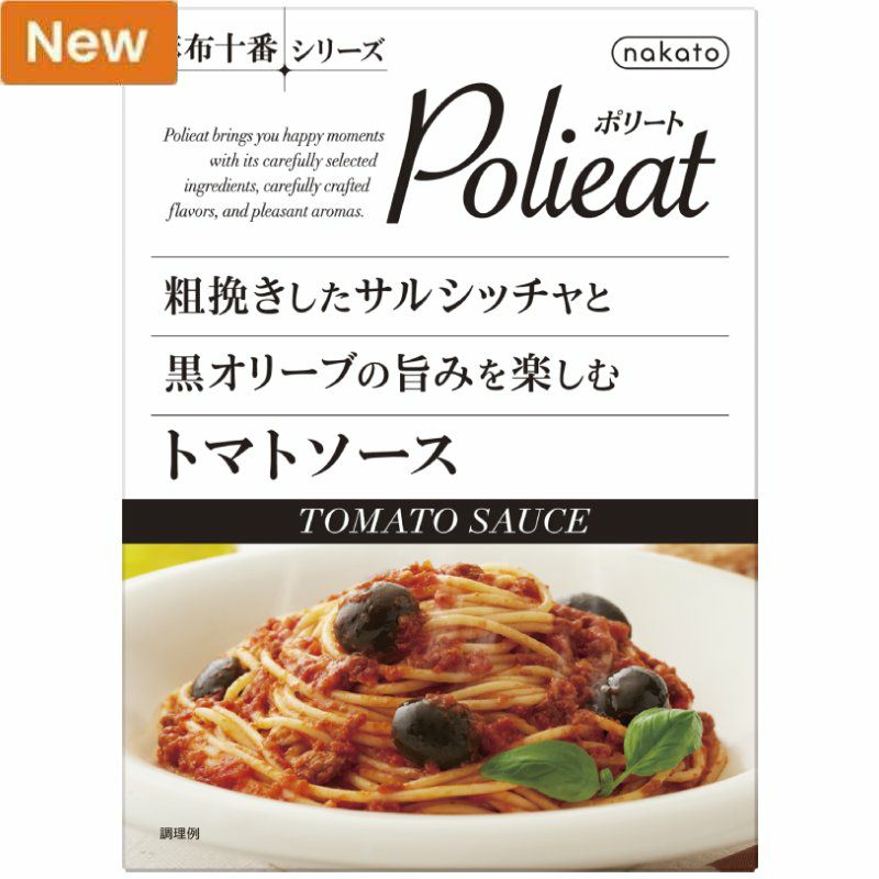 麻布十番シリーズ　Polieat （ポリート） 粗挽きしたサルシッチャと黒オリーブの旨みを楽しむトマトソース