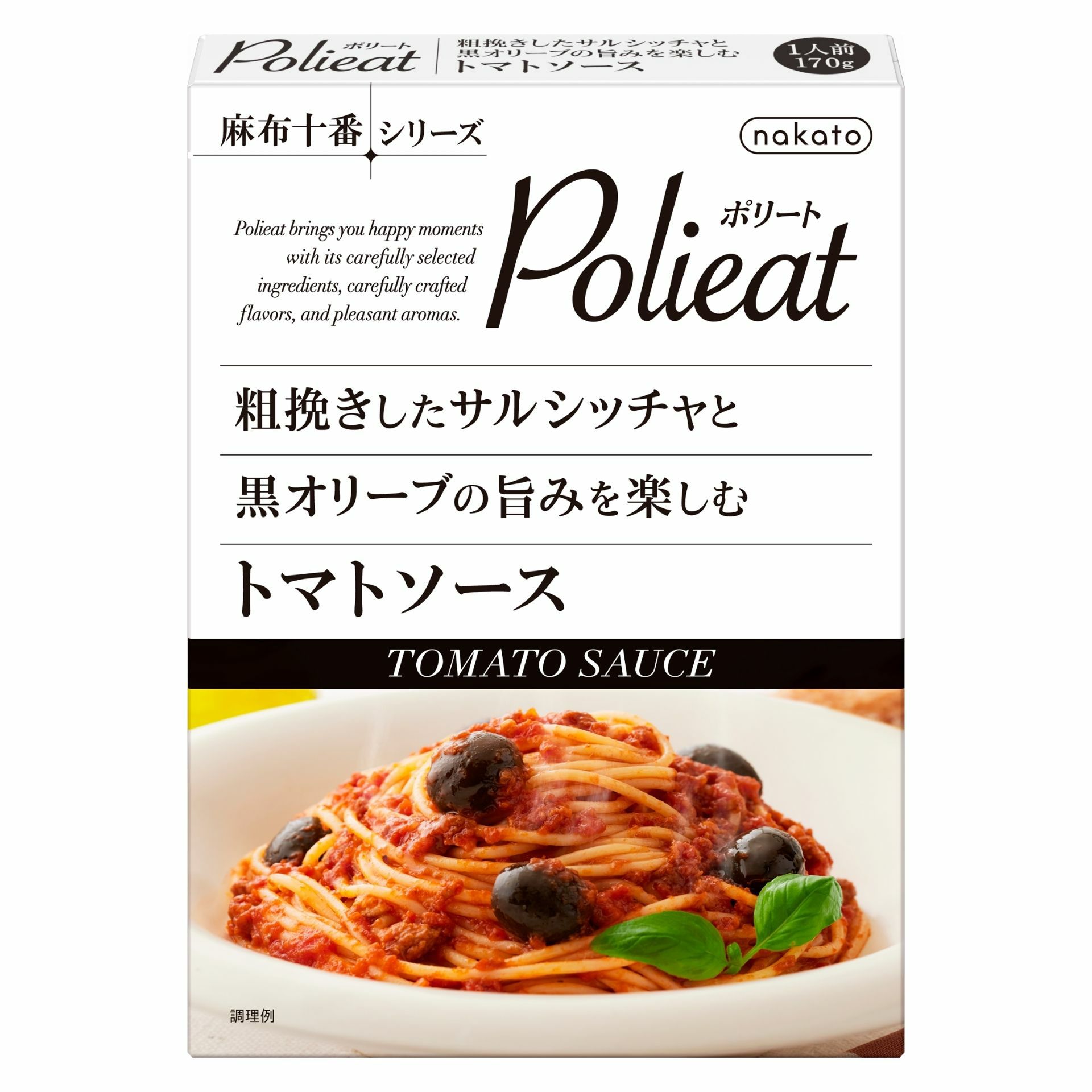 麻布十番シリーズ　Polieat （ポリート） 粗挽きしたサルシッチャと黒オリーブの旨みを楽しむトマトソース
