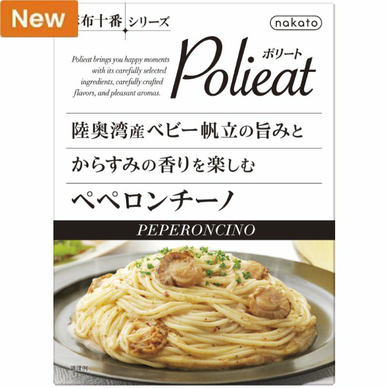 麻布十番シリーズ　Polieat （ポリート）  陸奥湾産ベビー帆立の旨みとからすみの香りを楽しむペペロンチーノ