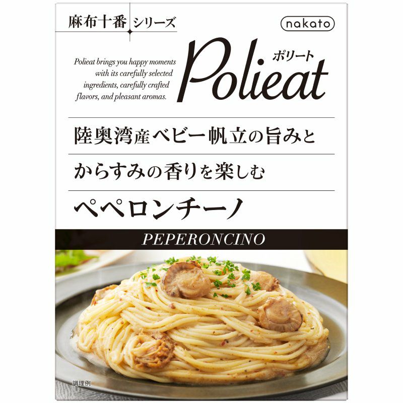 麻布十番シリーズ　Polieat （ポリート）  陸奥湾産ベビー帆立の旨みとからすみの香りを楽しむペペロンチーノ