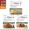 ■麻布十番シリーズ Polieat（ポリート）レトルトパスタソース6個詰合せセット（3種×各2)