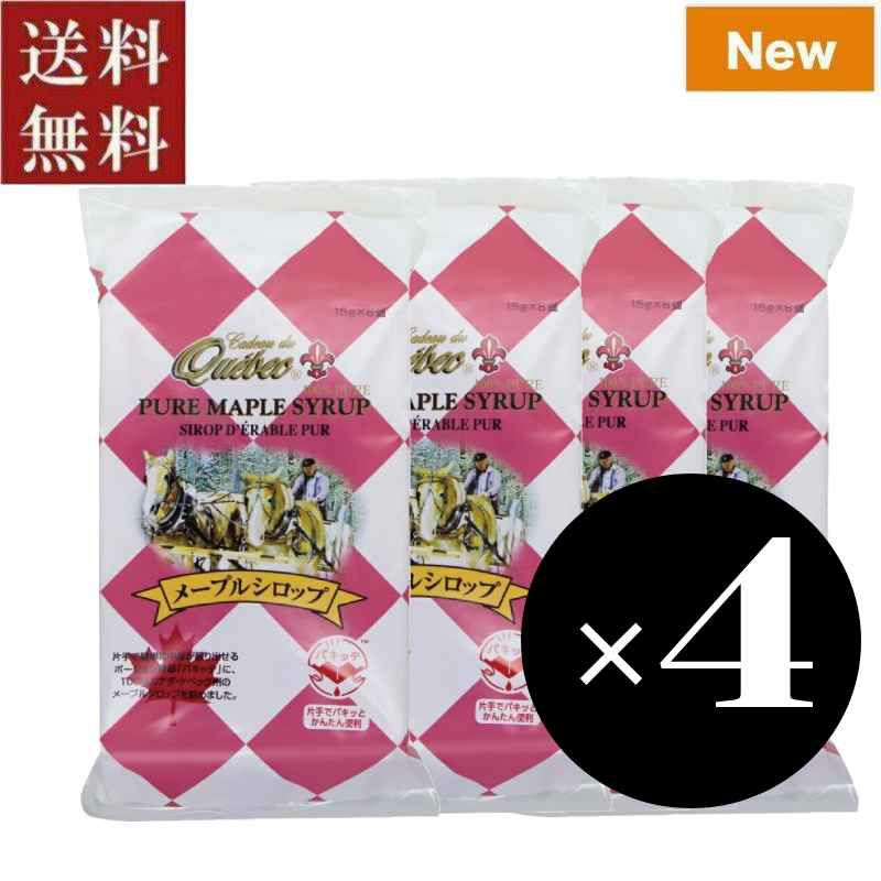 ■カドデュケベック メープルシロップ パキッテ 4個セット