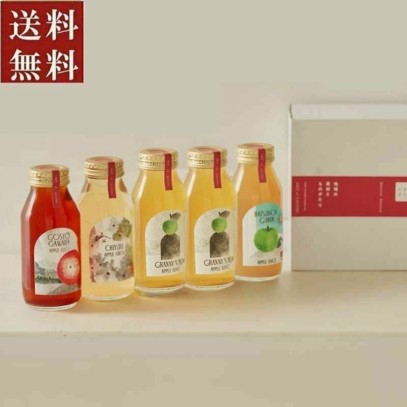 ■ひとつひとつ　りんごジュース5本セットD（4種類：御所川原・千雪・はつ恋ぐりん・グラニースミスｘ２）