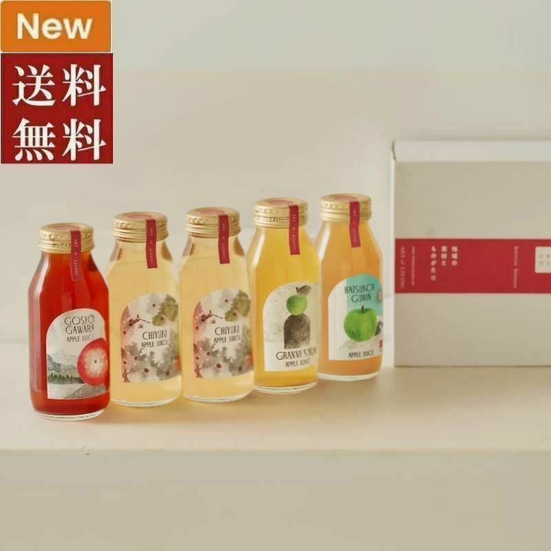 ■ひとつひとつ　りんごジュース5本セットF（4種類：御所川原・はつ恋ぐりん・グラニースミス・千雪×2）