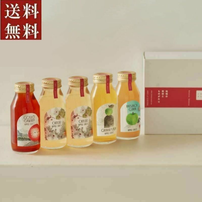■ひとつひとつ　りんごジュース5本セットF（4種類：御所川原・はつ恋ぐりん・グラニースミス・千雪×2）