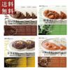 ■ギフト　麻布十番シリーズ 本格レトルトカレー9個セット(4種入り)