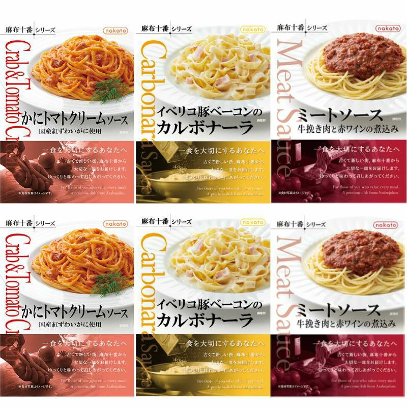 ■麻布十番シリーズ 人気No.1ミートソース入り レトルトパスタソース6個セット（3種x各2）