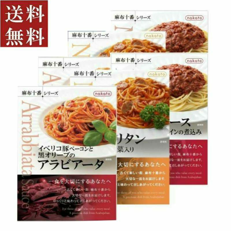 ■麻布十番シリーズ 人気パスタソース6個セット（3種×各2)