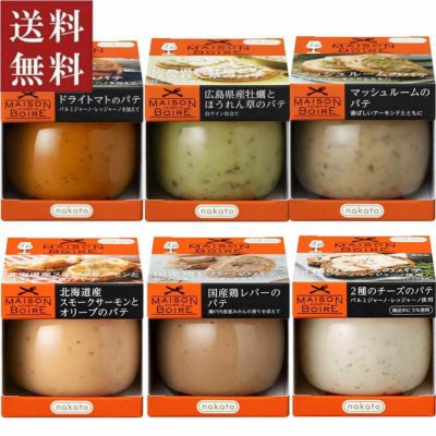 メゾンボワール パテ6個セットA 画像1