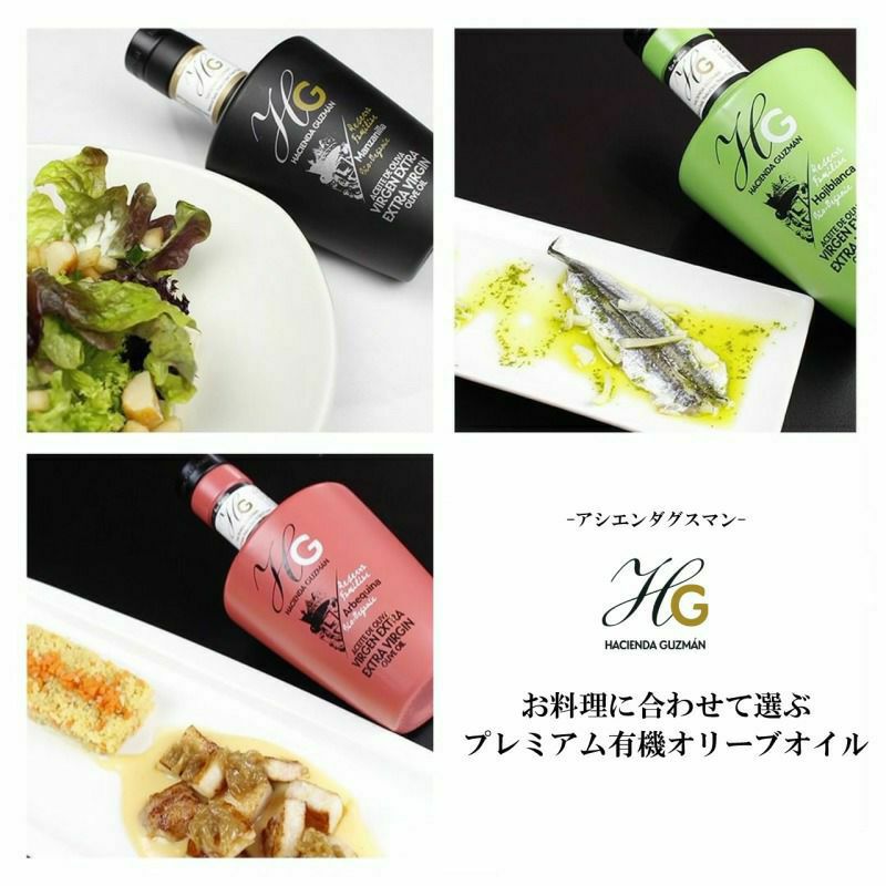 ■アシエンダグスマン オーガニック エクストラバージンオリーブオイル3種 味比べセット