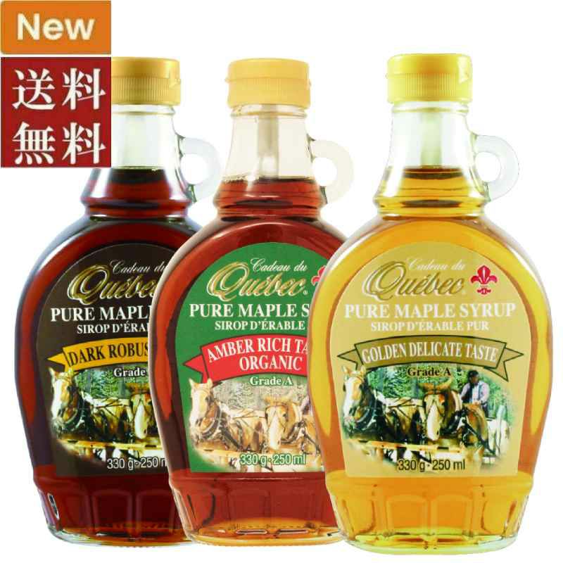 ■カドデュケベック メープルシロップ3種 味比べセット