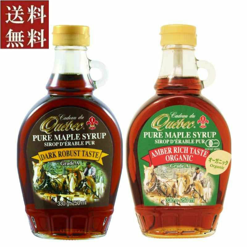 ■カドデュケベック メープルシロップ 2種セット（オーガニックアンバーリッチ・ダークロバスト）