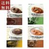 ■お試しセット　麻布十番シリーズ 人気レトルトカレー（4種×各1)