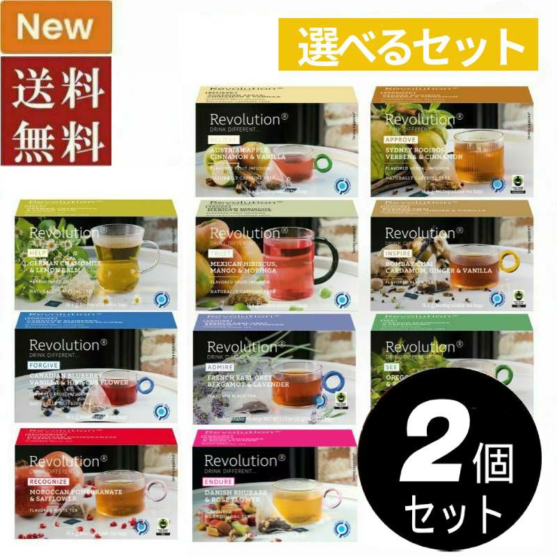●ギフト　選べる　レボリューションティー2箱セット