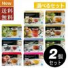 ●ギフト　選べる　レボリューションティー2箱セット