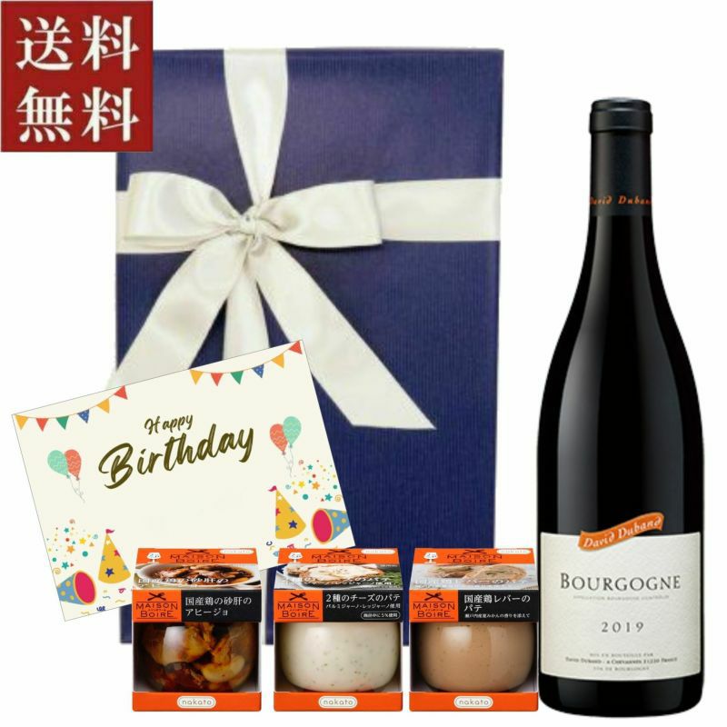 ブルゴーニュ産赤ワイン『ダヴィド・デュバン』とオードブルのセット