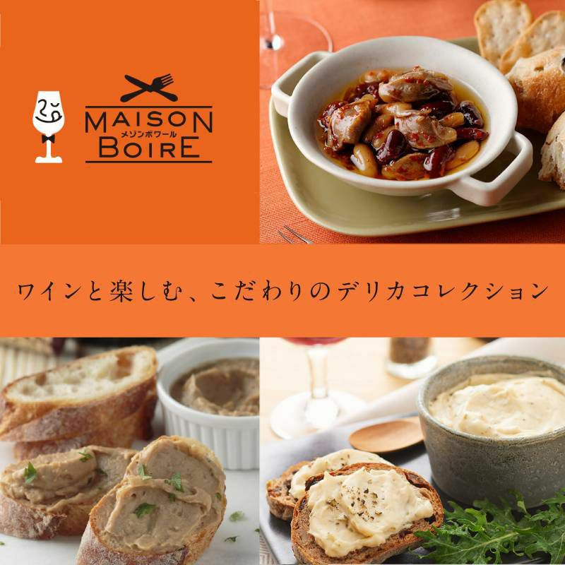 ブルゴーニュ産赤ワイン『ダヴィド・デュバン』とオードブルのセット