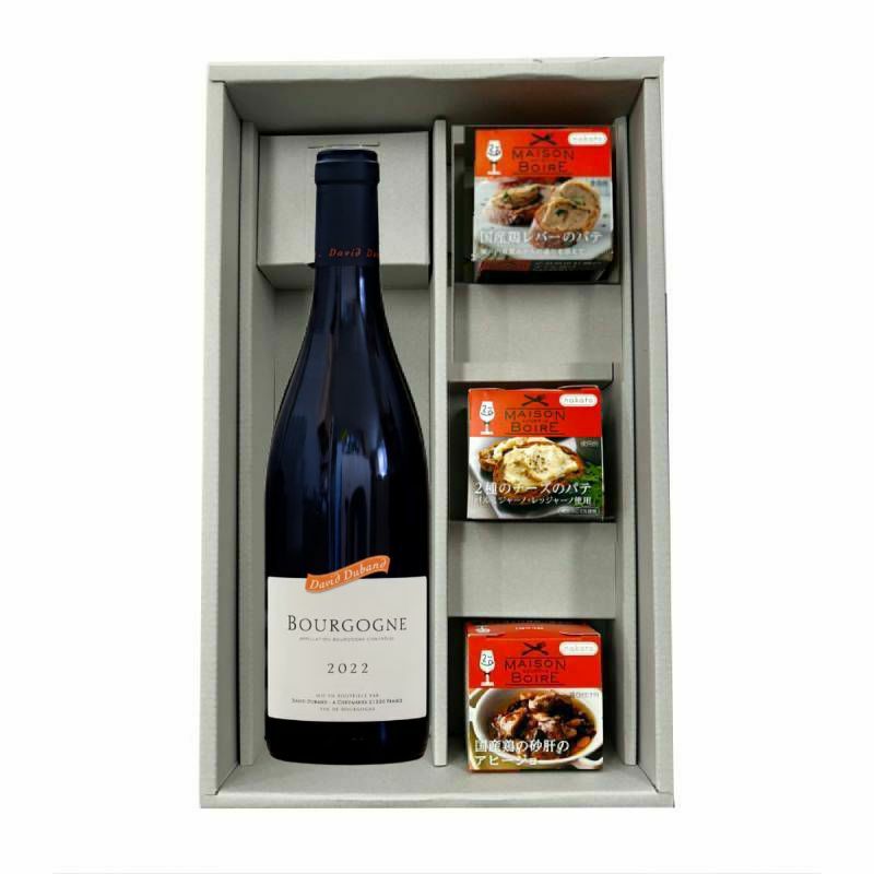 ブルゴーニュ産赤ワイン『ダヴィド・デュバン』とオードブルのセット