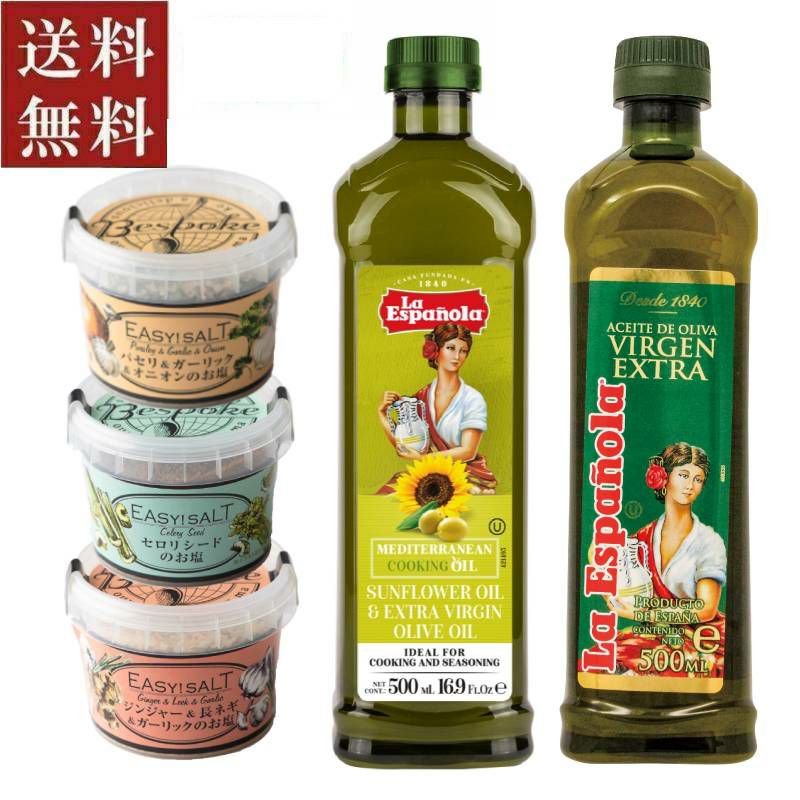 ■ギフト　オリーブオイルとひまわり油（調理油2種）とシーズニングソルト3種のセット
